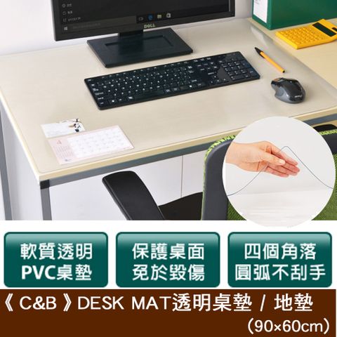 C&B 《DESK MAT》便利透明桌墊(9060cm)