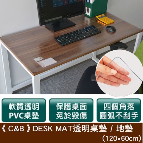 C&B 《DESK MAT》便利透明桌墊(12060cm)