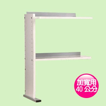 C&B 加購《本棚》桌上型加寬用置物架(寬40cm)本商品僅供((加寬延伸增座使用))