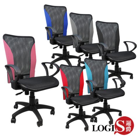 LOGIS邏爵-巧客多彩實用網布涼爽椅/辦公椅/電腦椅4色