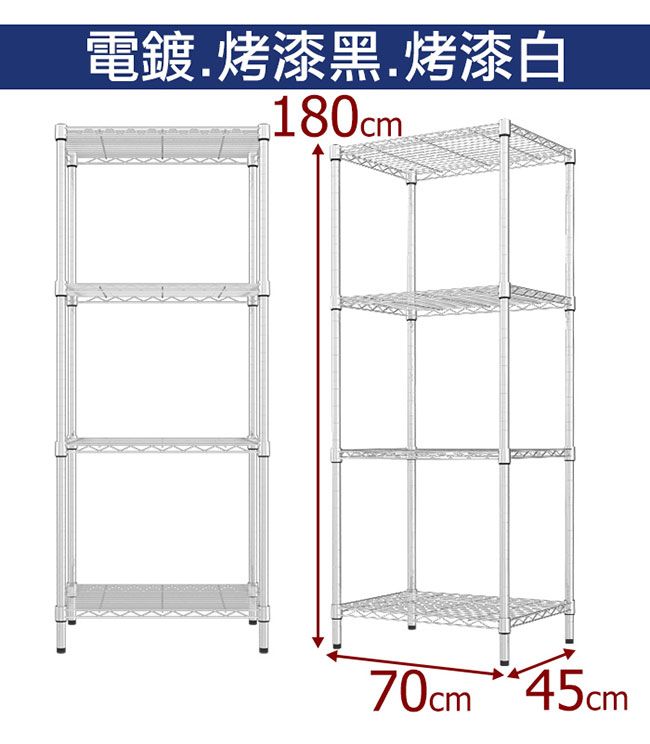 電鍍.烤漆黑.烤漆白180cm 70cm45cm