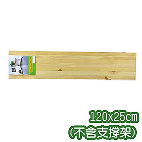 《原木氣息》120x25cm松木層板(不含支撐架)