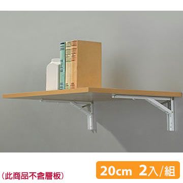  《魔術空間》專利可折疊層板托架(20CM)