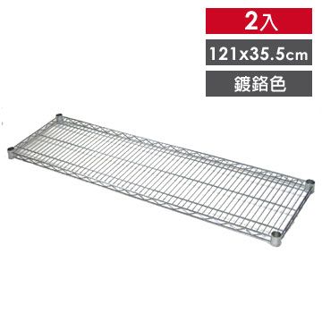 《LOHAS LIFE》121x35cm波浪網片(鍍鉻色)-2入