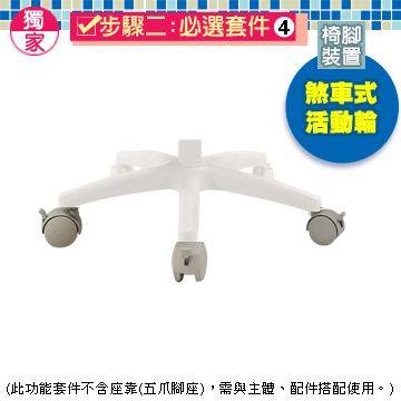 【椅腳裝置】可煞車式活動輪5入(US-STOPCASTER-IV)