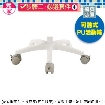 C&B 【椅腳裝置】可煞車式PU活動輪5入