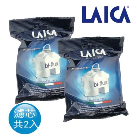 LAICA 萊卡 義大利  原裝進口全新雙流高效濾芯(二入裝)