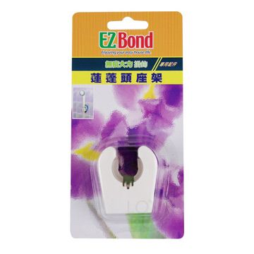 EZ Bond 蓮蓬頭座架《配件》