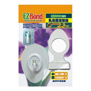 EZ Bond 乳皂固定架組《1配件+1掛勾》