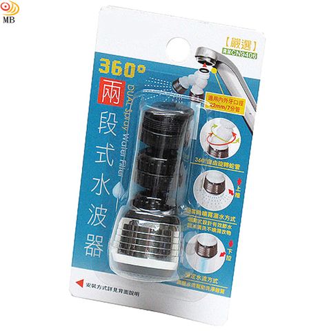 台灣製造水龍頭360度旋轉2段式改良型省水器(CN9406)