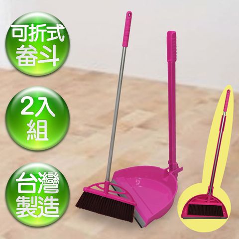 《卡樂富》可靈折疊式掃把畚斗組(2入)
