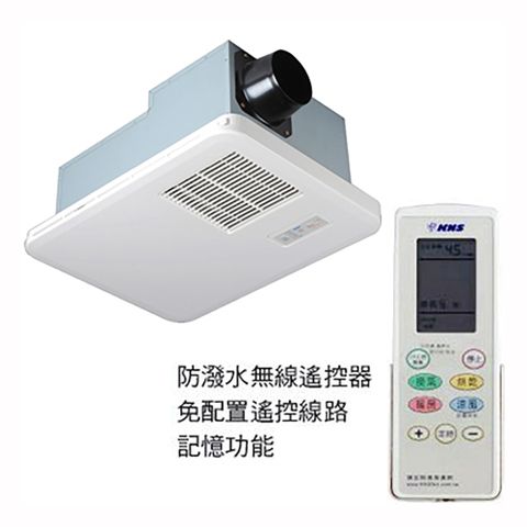 【康乃馨】BS-130浴室暖房乾燥機(遙控)110V