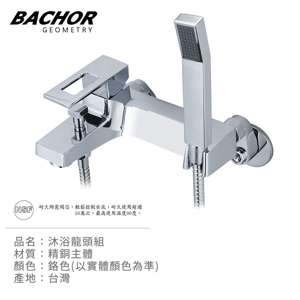 BACHOR  沐浴龍頭組(鉻色)-無安裝 P28-602