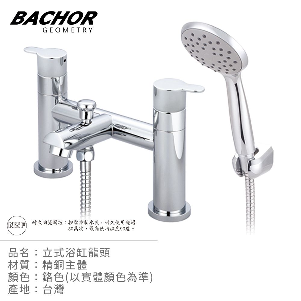 BACHOR  立式浴缸龍頭(鉻色)-無安裝 P10829_24138