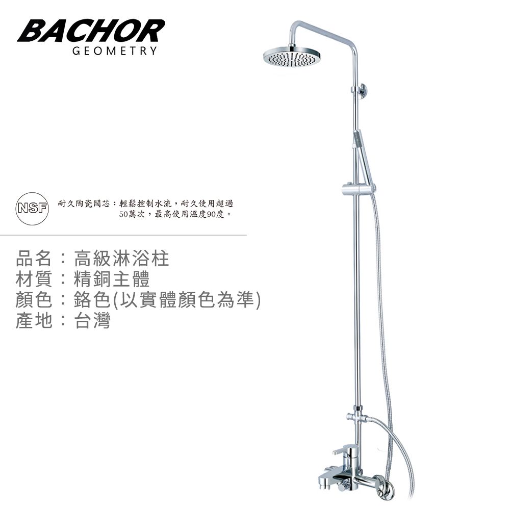 BACHOR   高級淋浴柱(鉻色)-無安裝 P22207