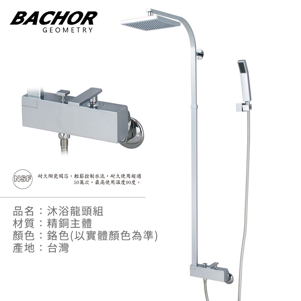 BACHOR BACHO 沐浴龍頭組(鉻色)-無安裝 PR6103-012