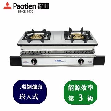 Paotien 寶田 崁入爐PC-3223銅三環快速點火(桶裝瓦斯專用)