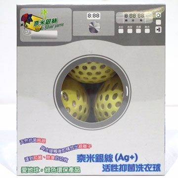 奈米銀絲(Ag+) - 洗衣球3pcs - YU301