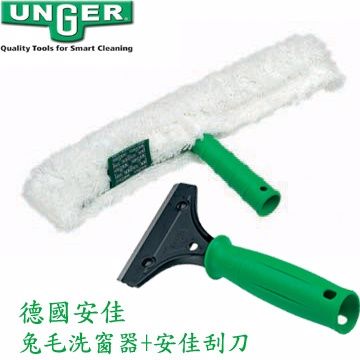 Unger 德國安佳-兔毛洗窗器+安佳刮刀組. 超強吸水力清潔效果