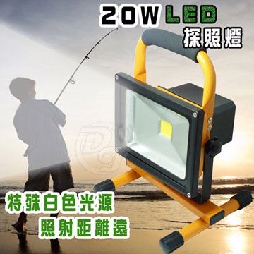 防水20W LED戶外探照燈/工作燈 KV-1032全電壓充電器及車充