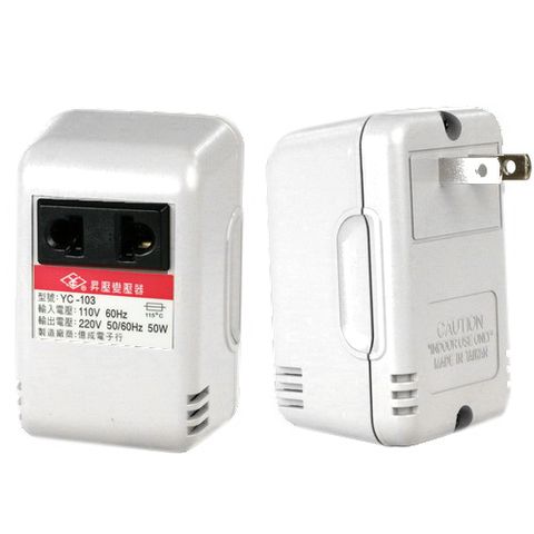 台灣製造，品質可靠110V變220V 電源昇壓器(YC-103)-2入