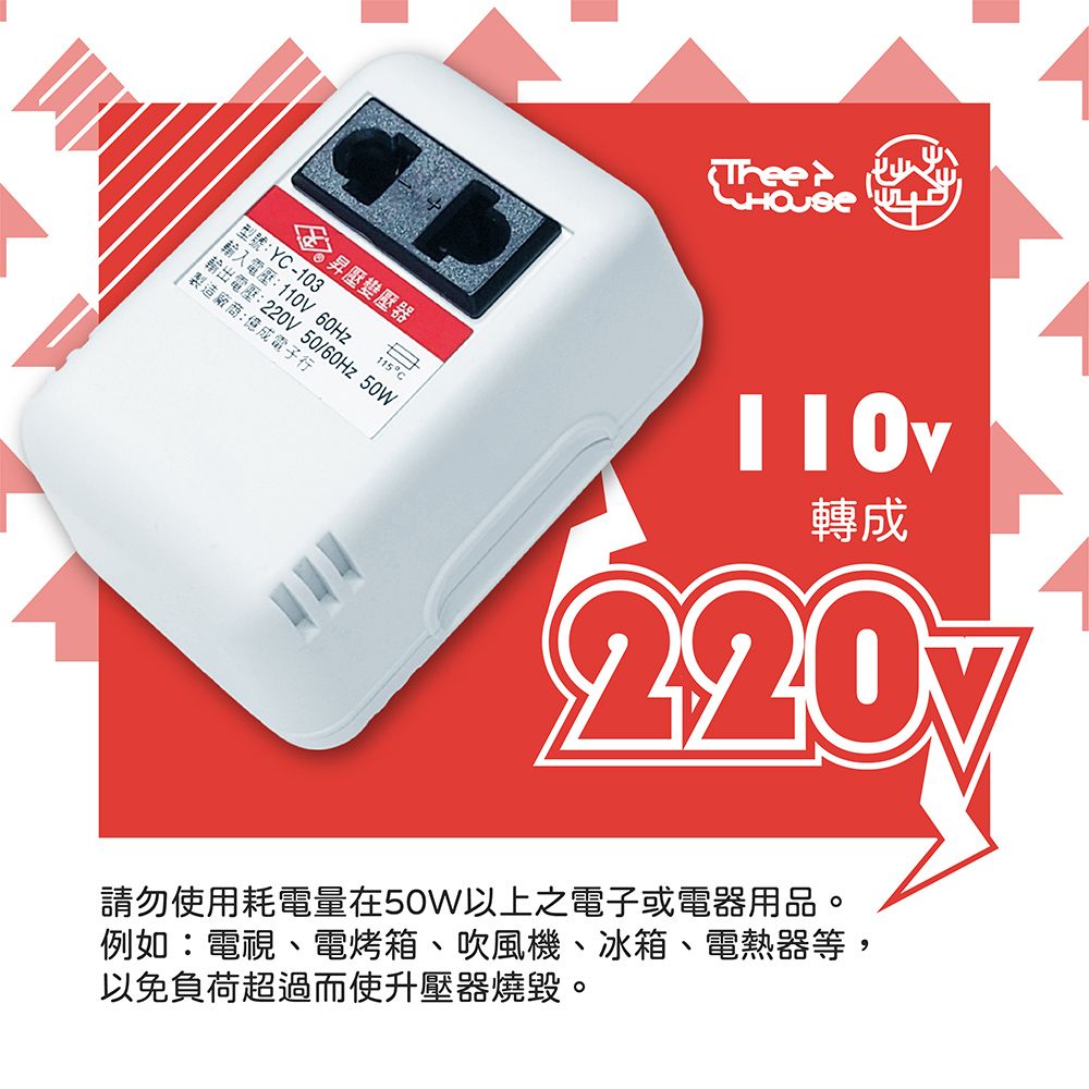 KINYO 【KINYO】台灣製 110V轉220V 電源升壓器(YC-103)