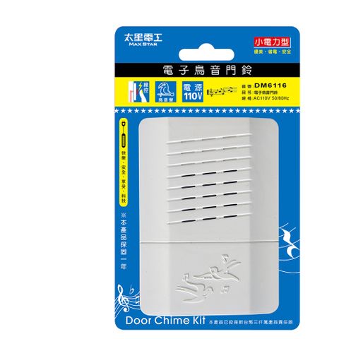 電子鳥音門鈴DM6116