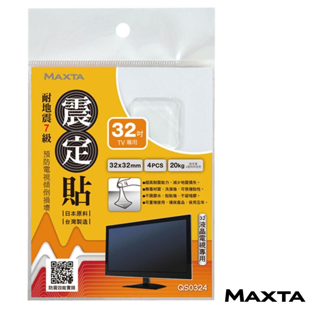 Maxstar 太星電工 MAXTA震定貼抗震素材32*32mm(方形/4枚入)