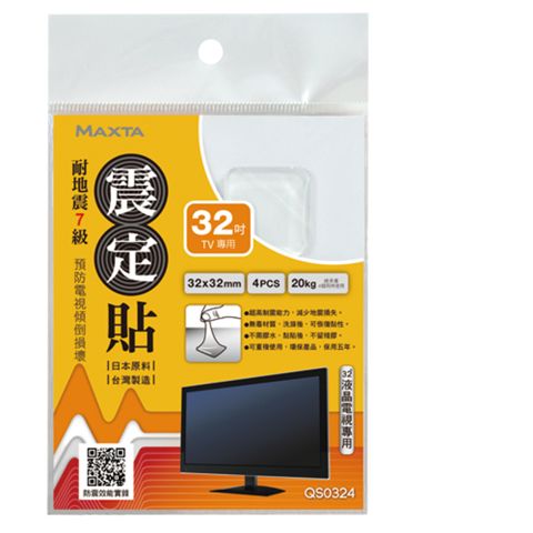 MAXTA震定貼抗震素材32*32mm(方形/4枚入)QS0324
