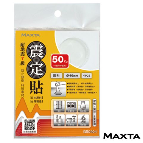 MAXTA震定貼科技素材Φ40mm(圓形/4枚入)QR0404