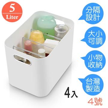 真心良品x樹德 《優質良品》4號方形收納盒(附隔板-4入)