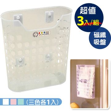 吸引力 強磁/吸盤兩用書報收納籃(3入/組)