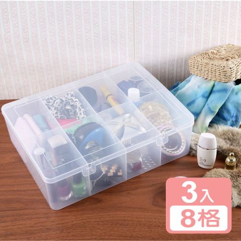 《真心良品》透視鏡8分格收納盒(3入)