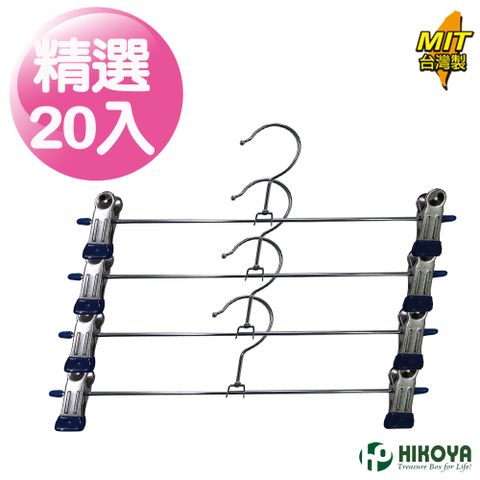 HIKOYA 宜可家 簡潔防滑衣裙褲架20入軟膠防滑效果一級棒吊掛能力加強空間運用自如