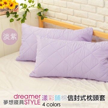 dreamer STYLE 夢想寢具 繽紛漾彩 信封式枕頭保潔墊-淡紫(2入)