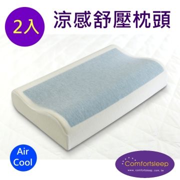 Comfortsleep  Air Cool涼感控溫水冷人體工學記憶膠枕頭2入(一對)