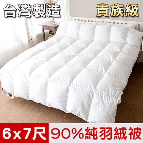 【凱蕾絲帝】貴族級90%純羽絨頂級羽絨被-雙人