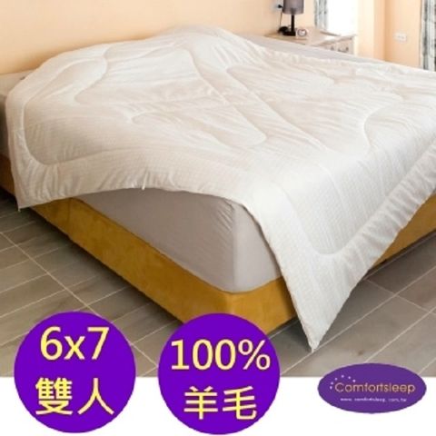《Comfortsleep》6x7尺頂級雙人90%羽絨冬被