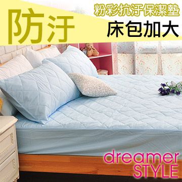 dreamer STYLE 夢想寢具 繽紛漾彩保潔墊-床包加大-水藍