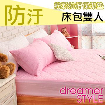 dreamer STYLE 夢想寢具 繽紛漾彩保潔墊-床包雙人(粉紅)