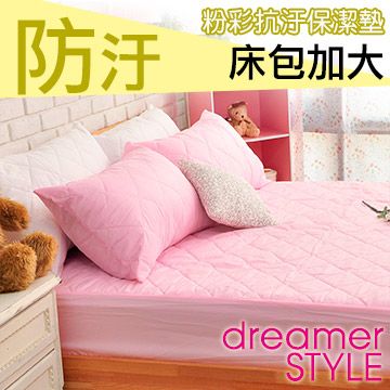 dreamer STYLE 夢想寢具 繽紛漾彩保潔墊-床包加大(粉紅)