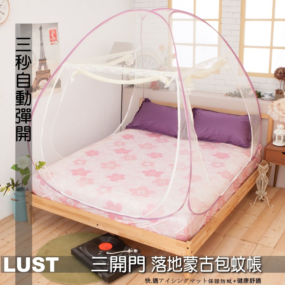 LUST 《三門立體蒙古包》最高160cm+三開門_雙人加大6呎_防蚊驅蚊