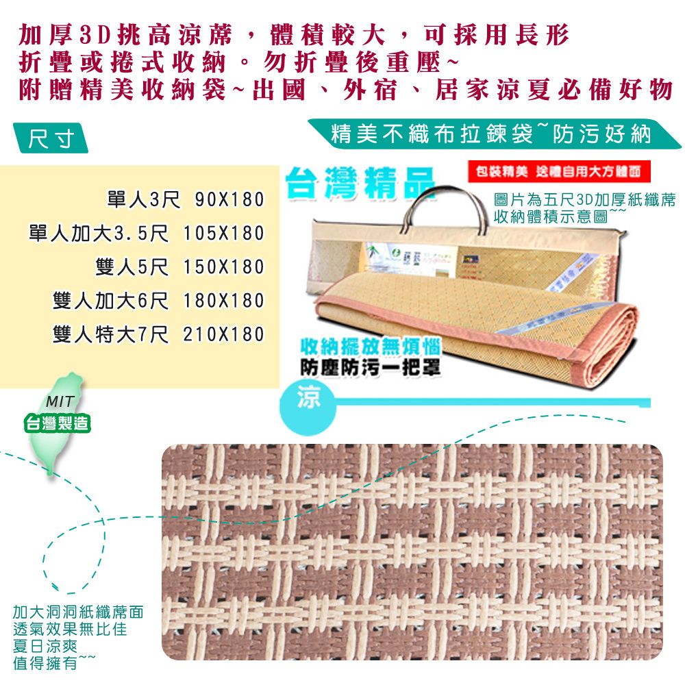 凱蕾絲帝 台灣製造-3度C加厚式三D透氣洞洞涼墊(3.5尺)~~三D挑高+洞洞透氣~就是讓您不悶熱