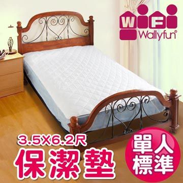 WallyFun  保潔墊 - 單人床(單片標準款)3.5尺X6.2尺台灣製造採用遠東紡織聚酯棉