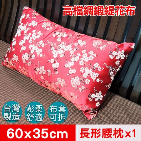 凱蕾絲帝 】台灣製-梅花三弄綢緞布-澎柔長形腰枕(60*35CM)-1入