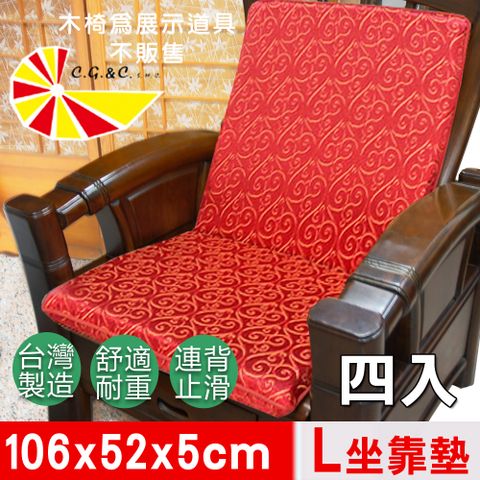 【凱蕾絲帝】木椅通~高支撐加厚連體L型坐墊(4入)-如意紅106x52x5cm