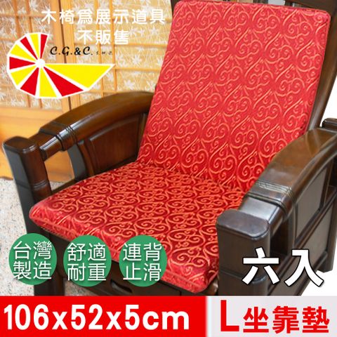 【凱蕾絲帝】木椅通~高支撐加厚連體L型坐墊(6入)-如意紅106x52x5cm