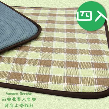 【范登伯格】可樂弗☆涼夏單人坐墊-四入-50x50cm