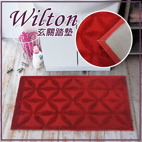 Wilton 高級感雅緻門墊(紅)
