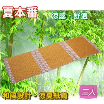 《柔軟涼夏紙纖》輕井精緻紙纖坐墊(三人)(50x150x3cm)